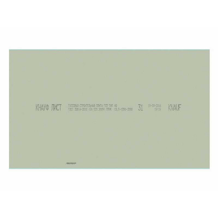 Гипсокартон Knauf 12.5x1200x2750 влагостойкий